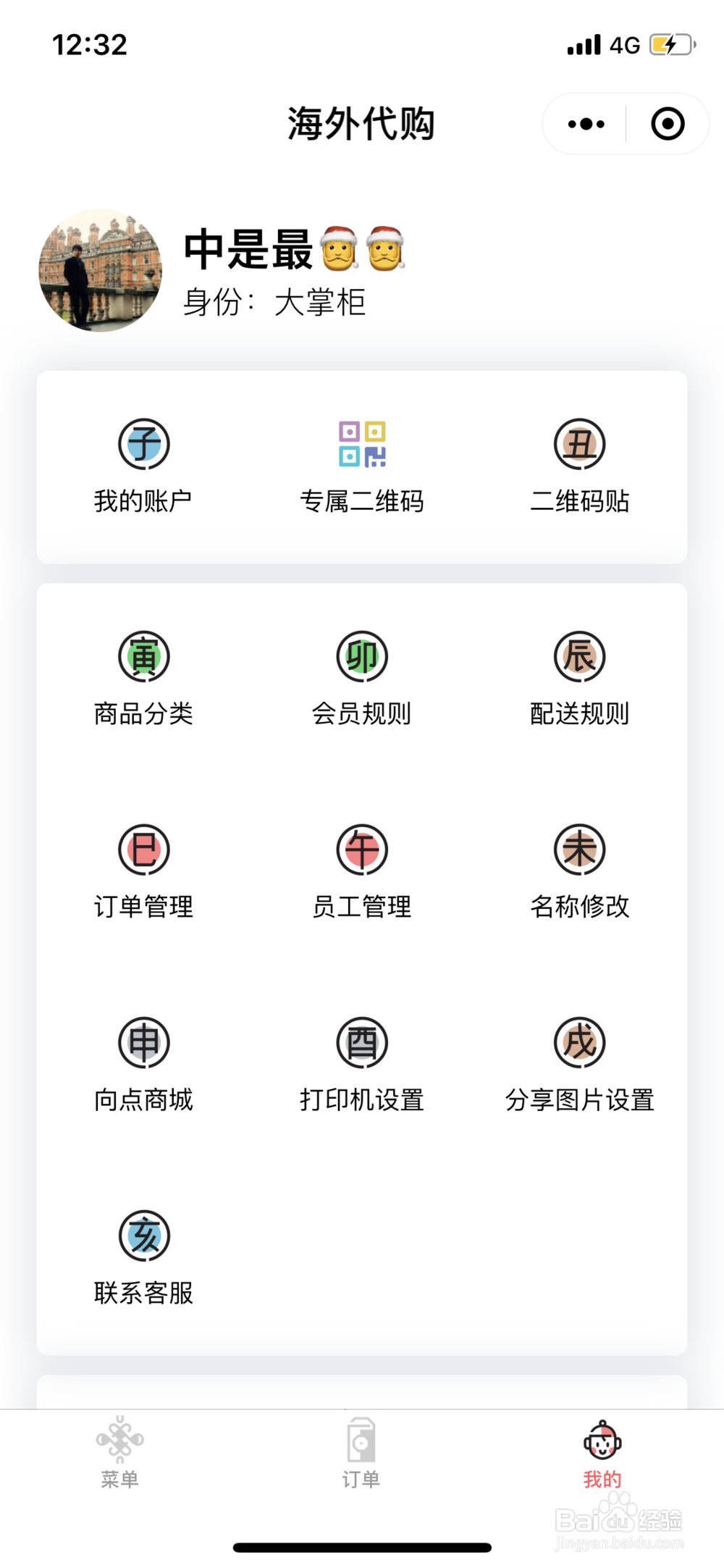 向点商家版操作指南及流程