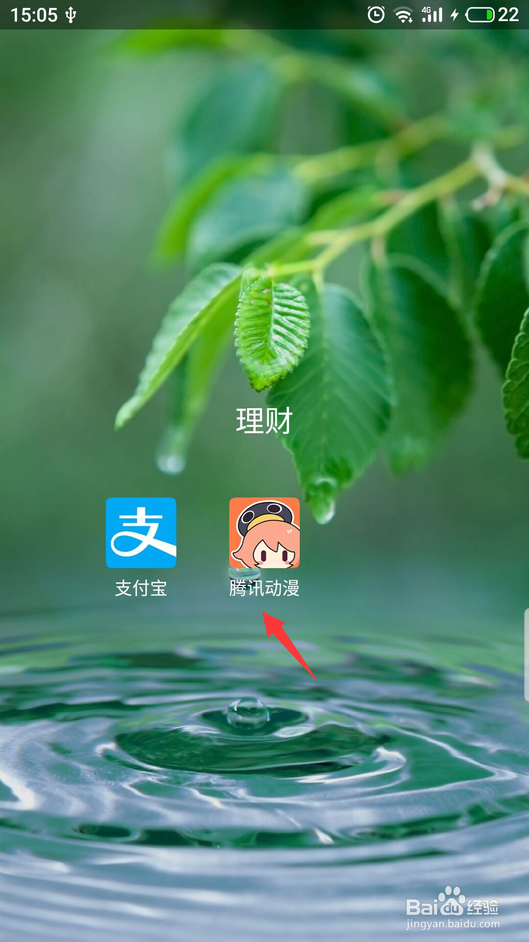 腾讯动漫怎么清除缓存