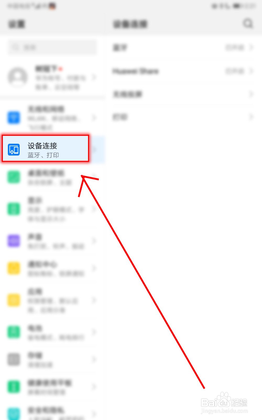 如何用华为平板关闭与开启蓝牙设备