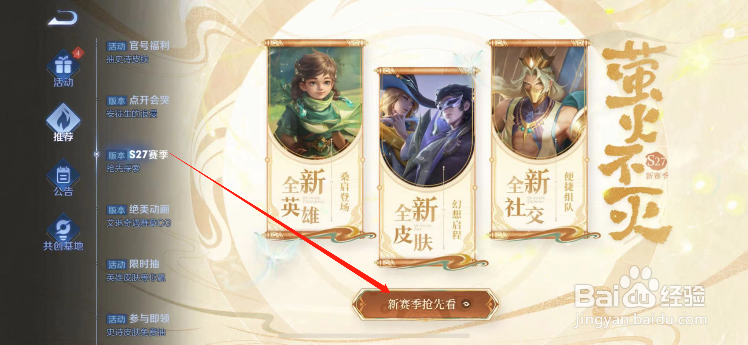 王者荣耀s27赛季内容抢先看