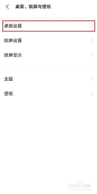 vivo X60如何设置抽屉桌面风格?