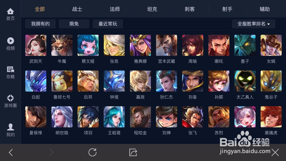 王者荣耀怎么看英雄排行?
