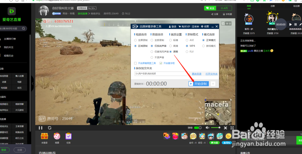 如何录制电脑直播游戏视频 直播间录制