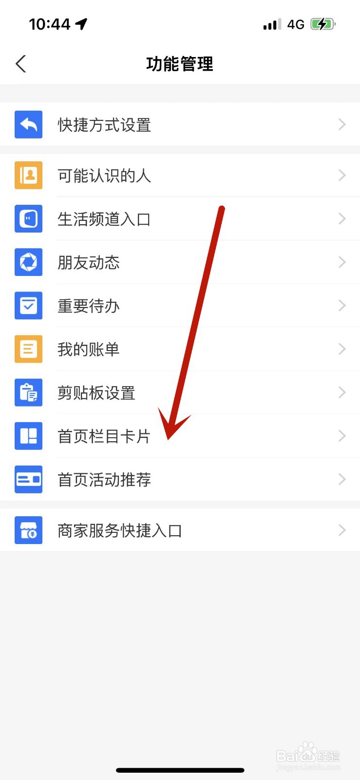 怎么移除支付宝“首页地下室”