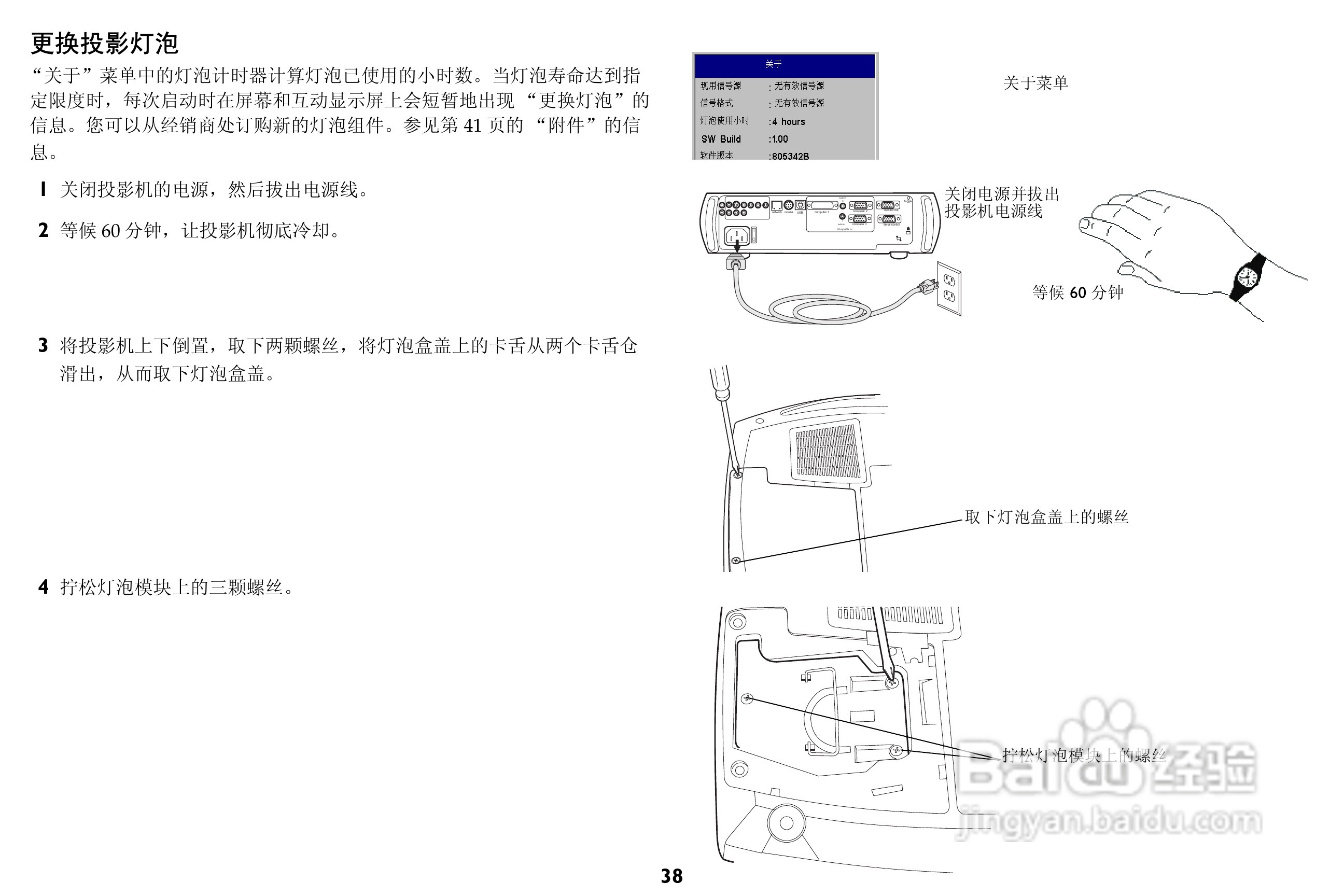 富可视 LP820投影机说明书:[4]