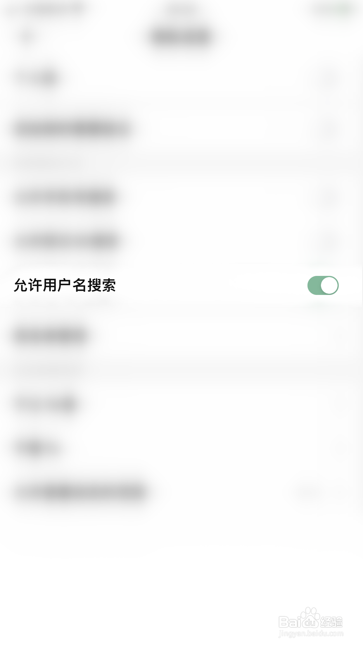 如何开启探记记录允许用户名搜索