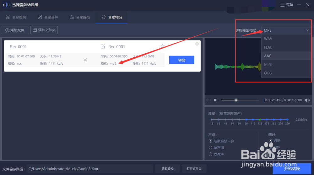 音频格式转换软件在电脑上要怎么使用