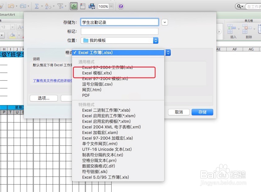 Excel模板创建和使用