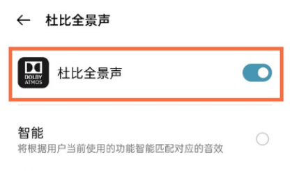 真我x7pro至尊版如何取消杜比音效