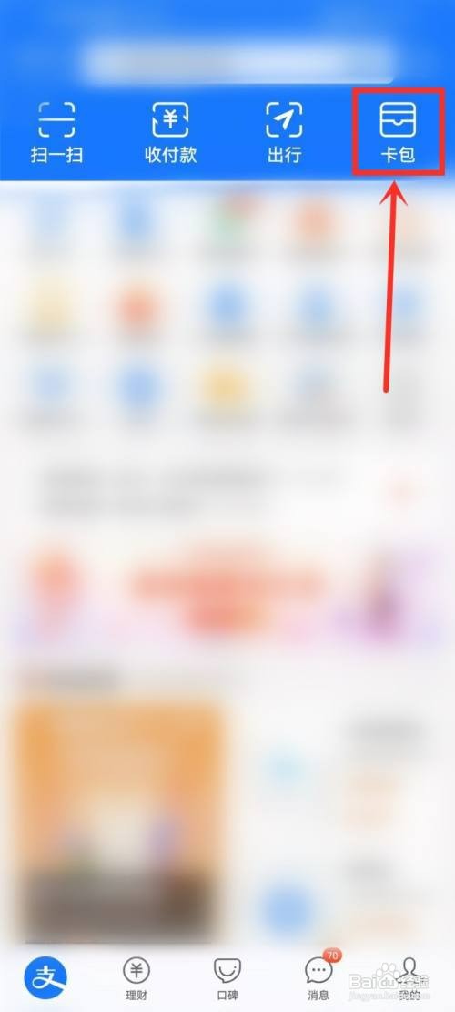 支付宝里面的优惠券怎么才能使用
