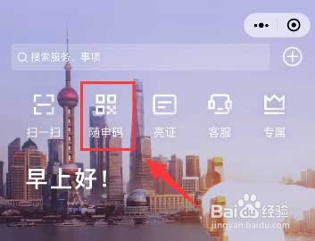 微信怎么申请亲属随申码