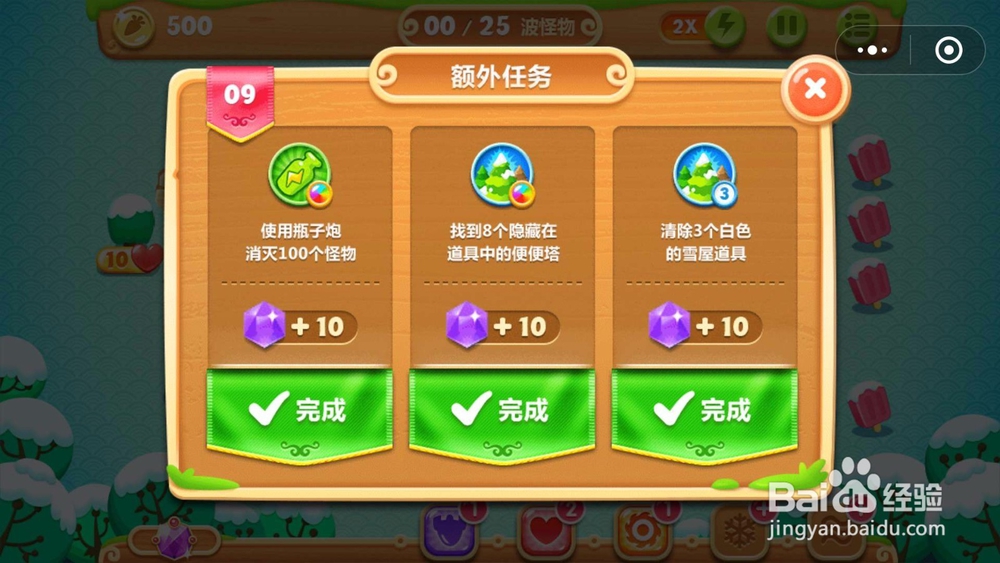 保卫萝卜第9关金萝卜游戏攻略