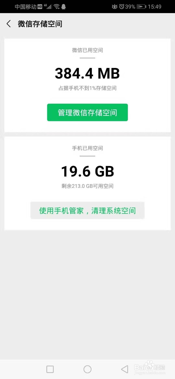 如何减少微信内存