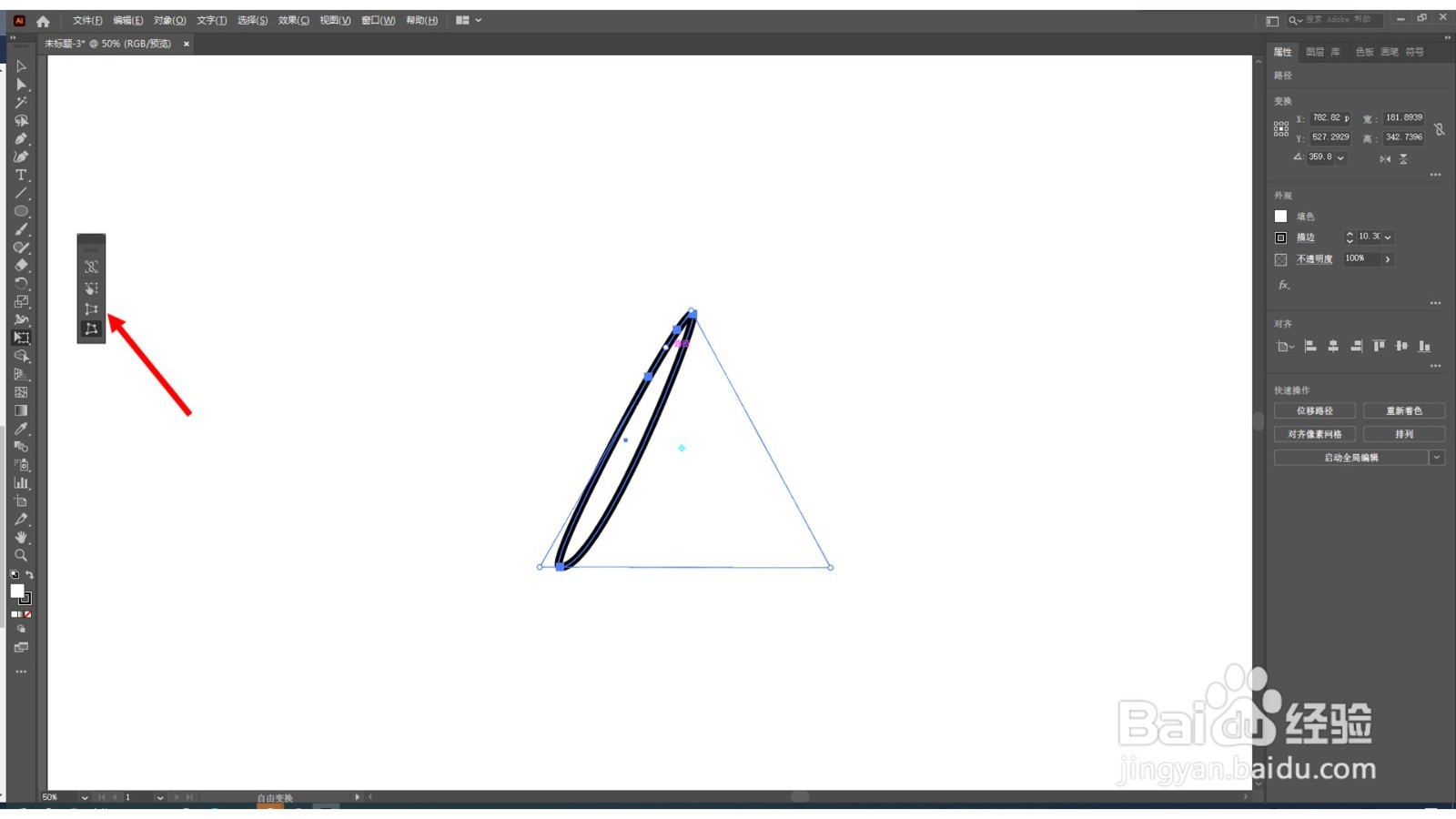 AI如何使用自由变换工具