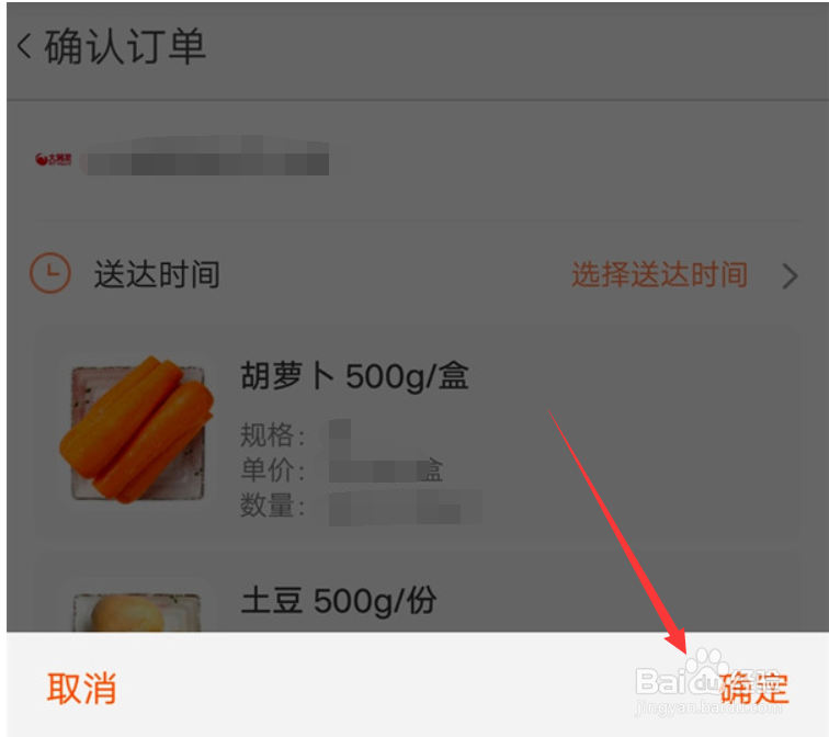 淘鲜达怎么预约次日订单