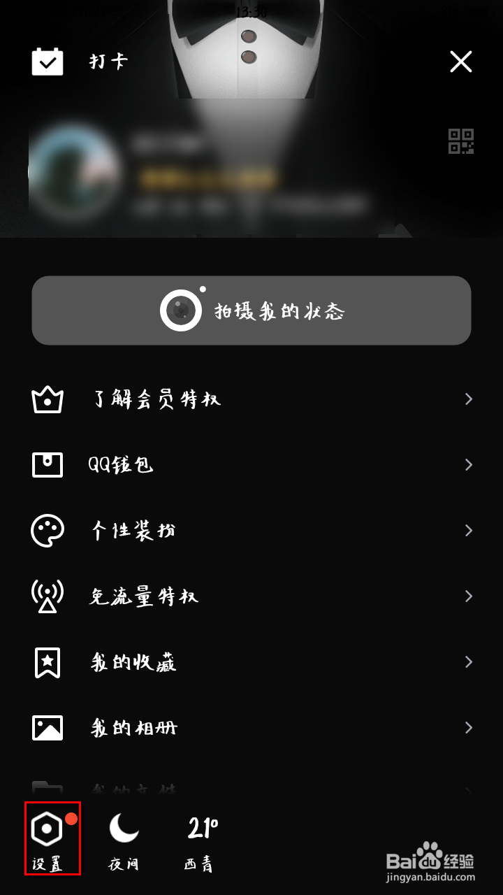 手机qq名片赞怎样禁止他人点赞