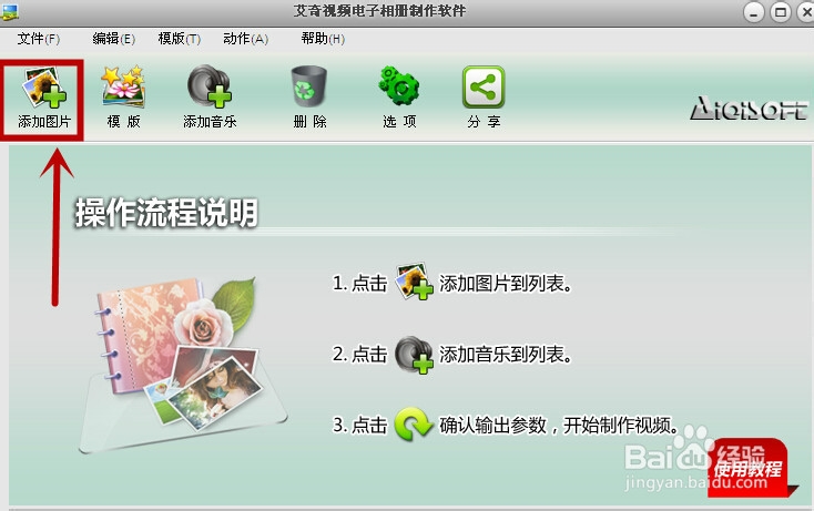 如何自己动手做电子相册？
