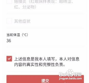 疫情防控码如何申请