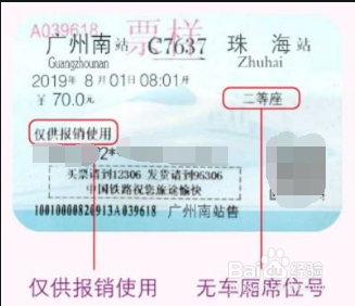 火车票怎么打印报销凭证