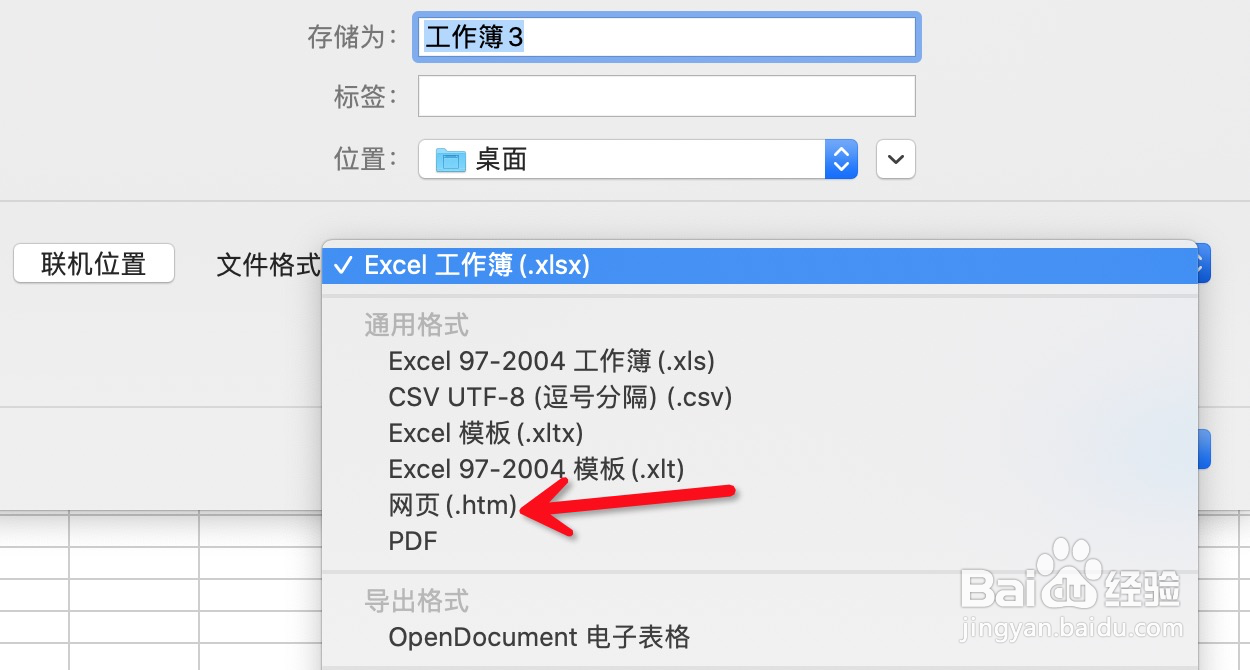 Excel如何保存为网页？