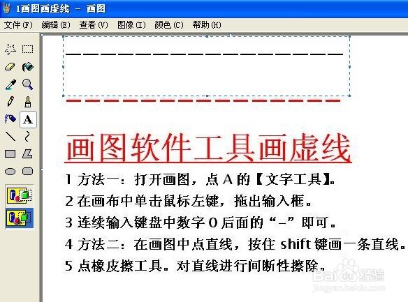 画图软件工具怎么画虚线