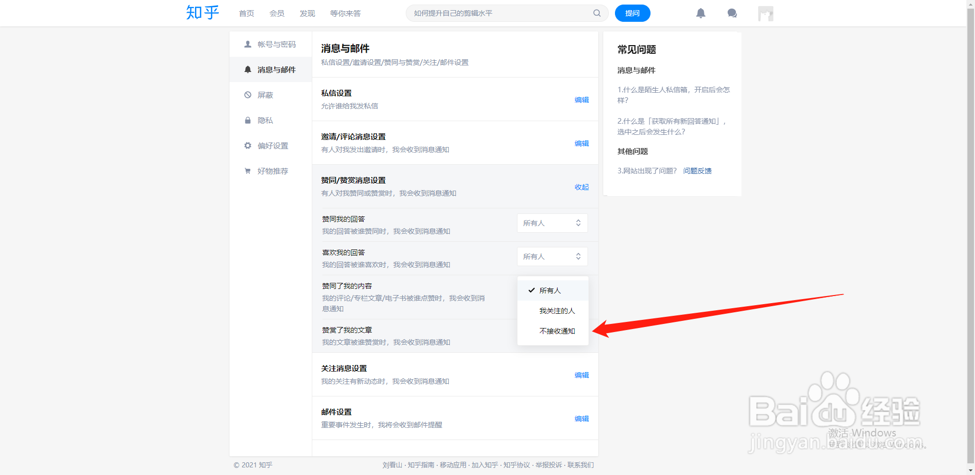知乎如何设置自己的内容被赞同时不接收消息通知