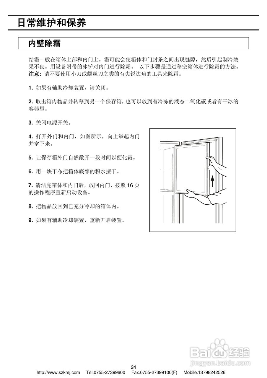 三洋MDF-382E(N)低温冰箱说明书:[3]