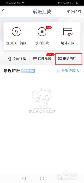 工商银行怎么设置手机号收款