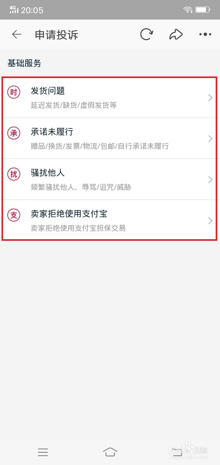 淘宝怎么投诉卖家