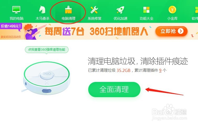 电脑加速球百分比很高该怎么办？