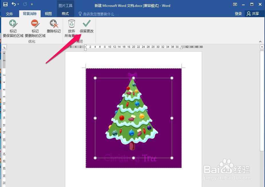 使用word进行纯色背景抠图
