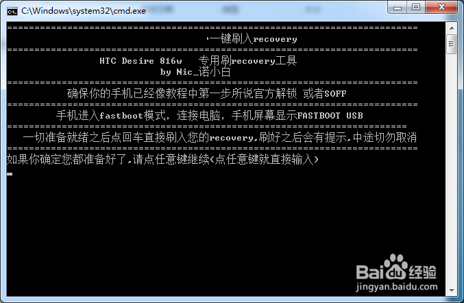 HTC Desire 816w 刷Recovery教程