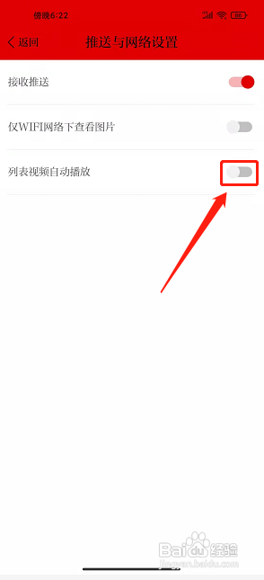 草原APP如何关闭列表视频自动播放