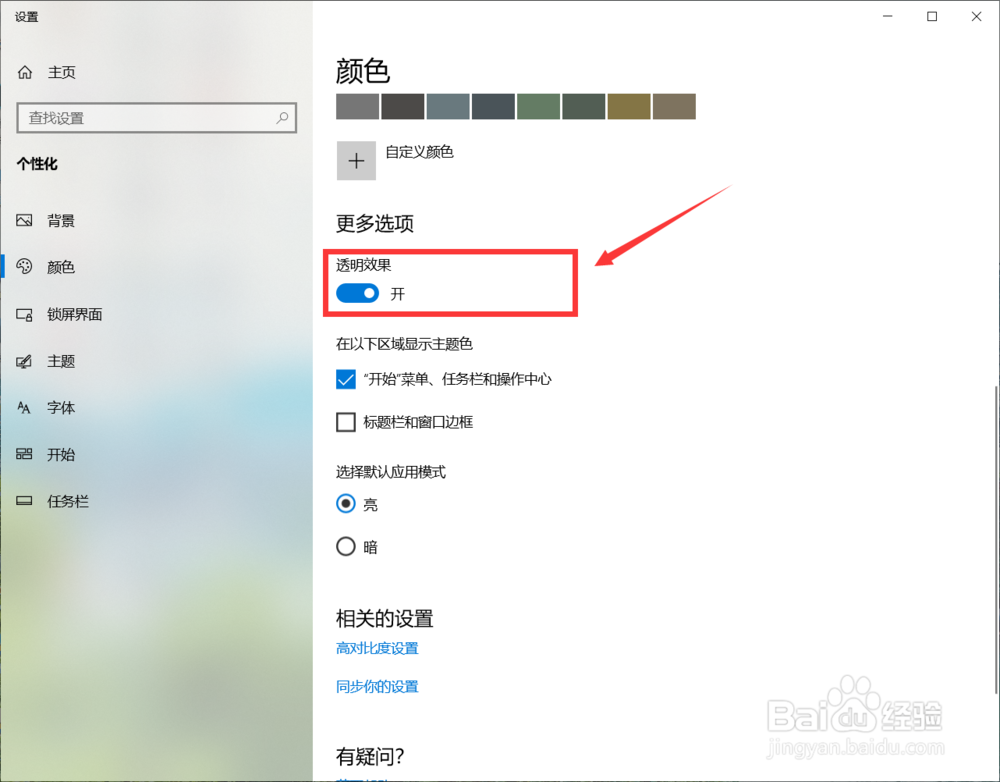 win10怎么设置任务栏透明 win10设置任务栏透明