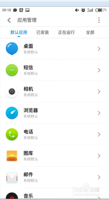 如何彻底清理应用程序数据？（魅族手机）