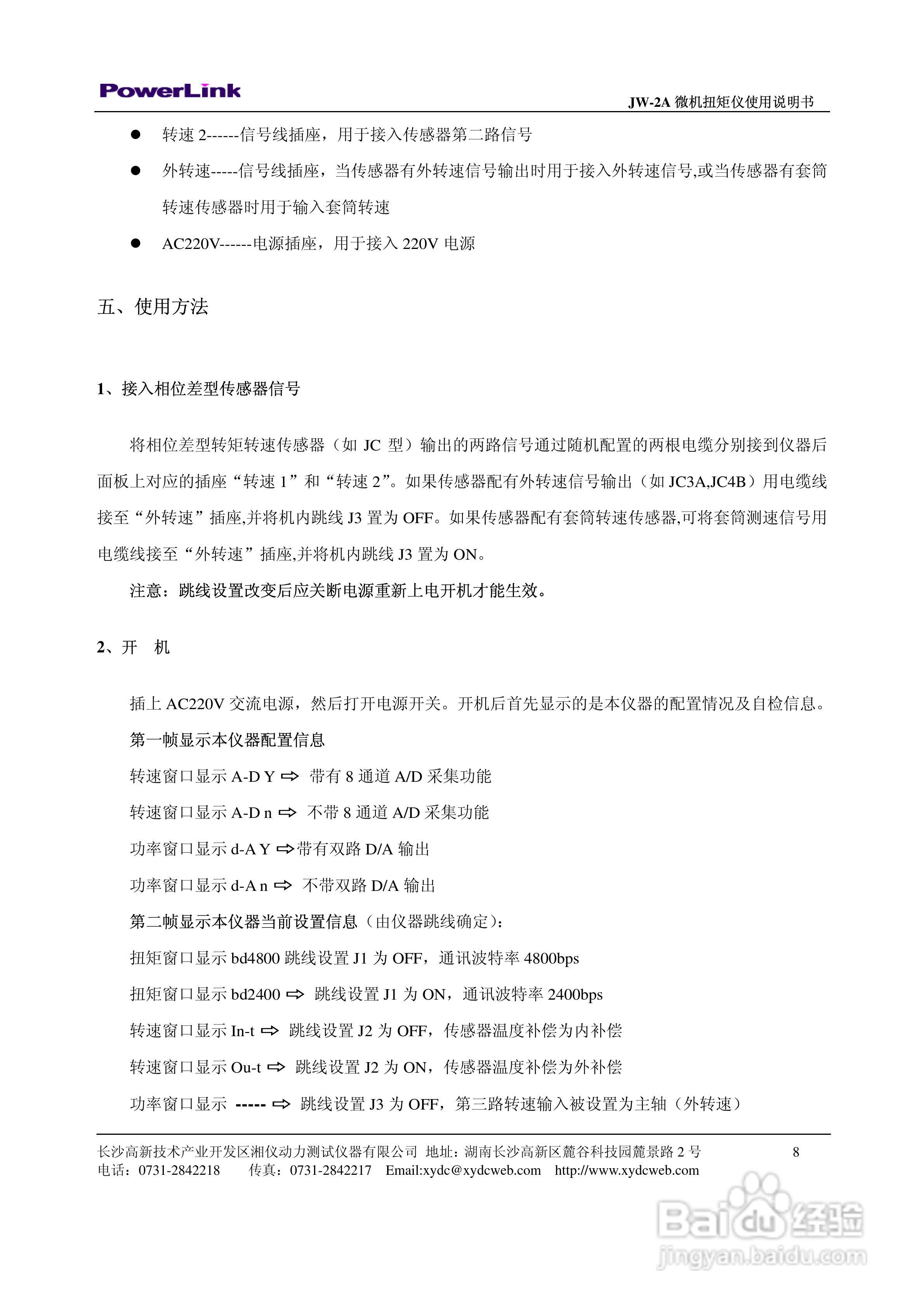 JW-2A 微机扭矩仪使用说明书:[1]