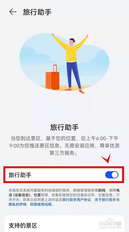 华为mate40如何开启旅行助手