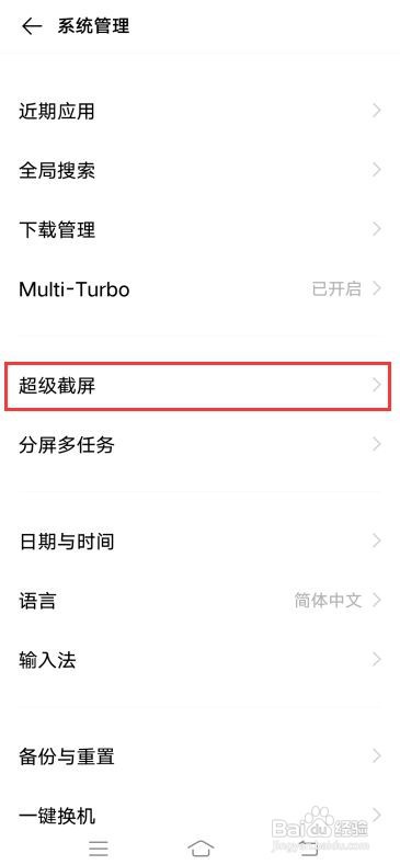 iQOO Neo3如何快速截屏