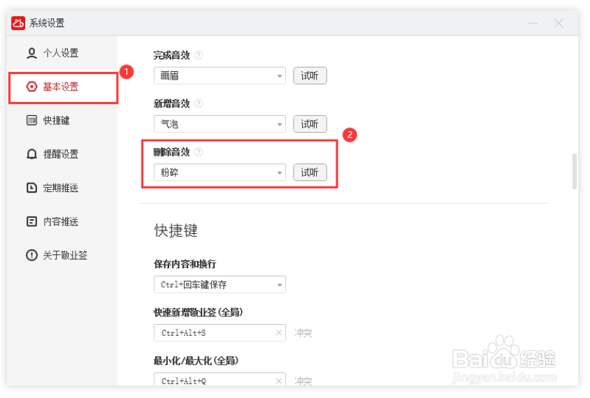 电脑便签待办如何设置删除内容音效开启或关闭