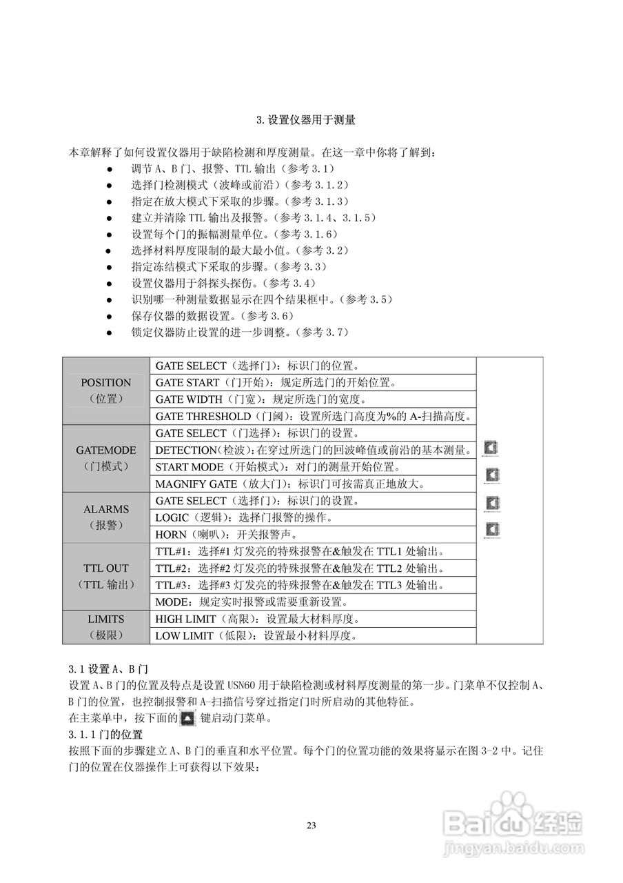 Krautlsamer 超声波探伤仪USN58/60 操作手册:[3]