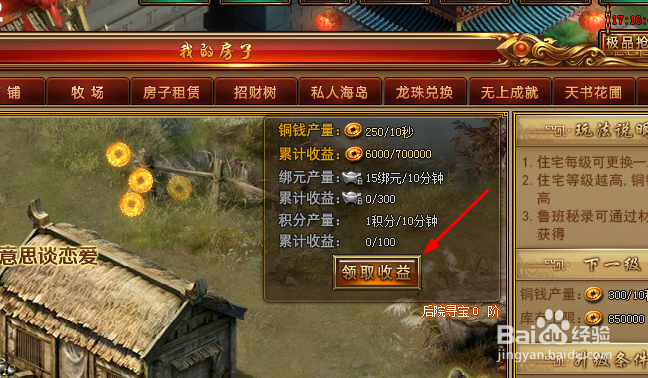 天书世界游戏怎样升级住宅和挖宝