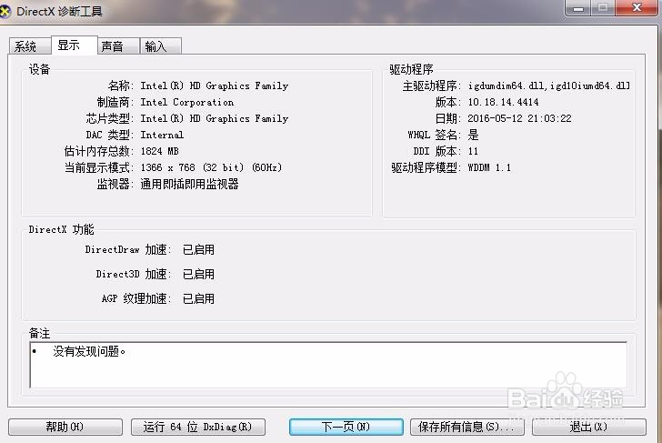 如何查看wind7的电脑配置
