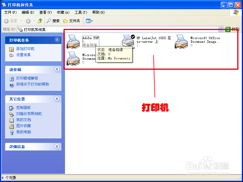 如何取消打印机共享？：[1]
