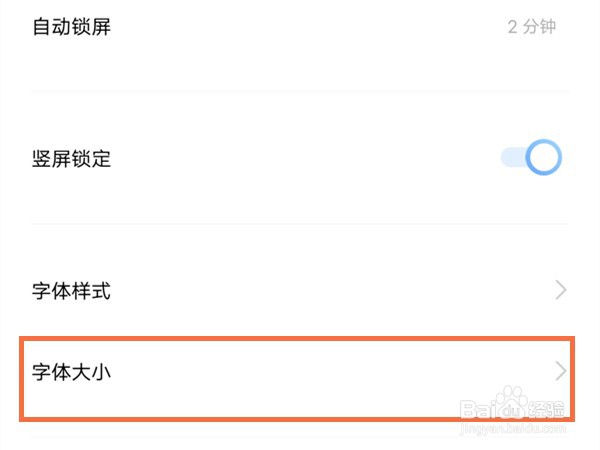 vivox70怎么修改字体大小