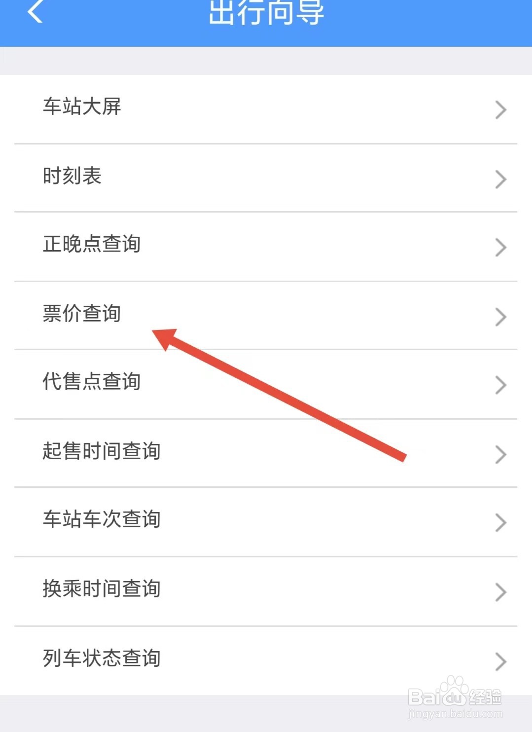铁路12306票价查询