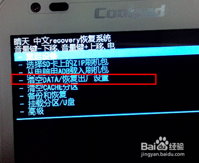酷派8190Q卡刷教程详解【ROM领地】