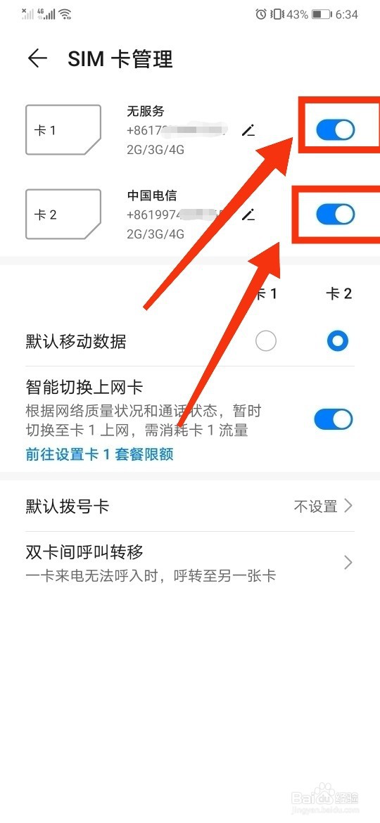 装两个卡怎么只显示一个信号