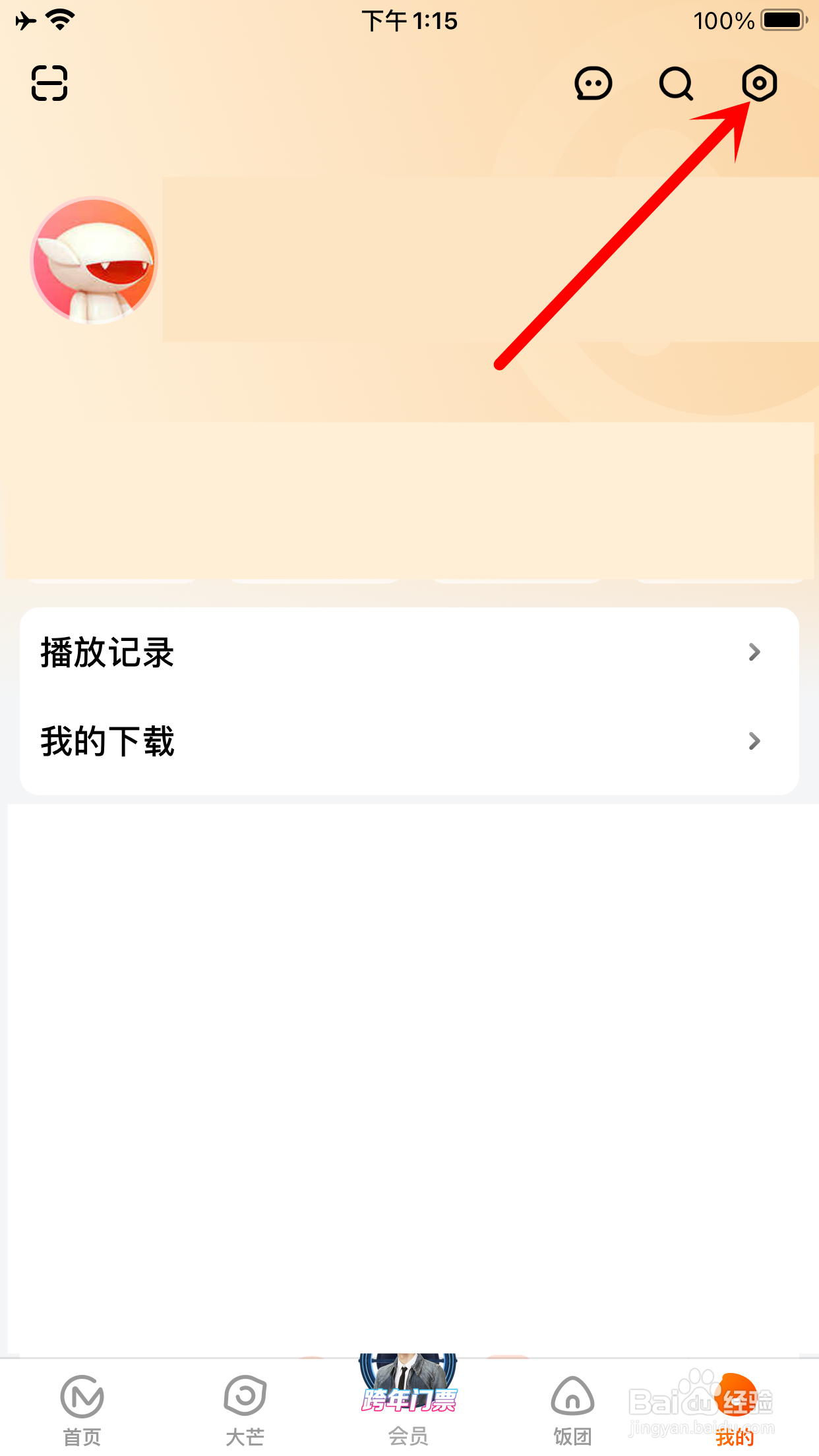 如何设置芒果TV皮肤跟随系统设置