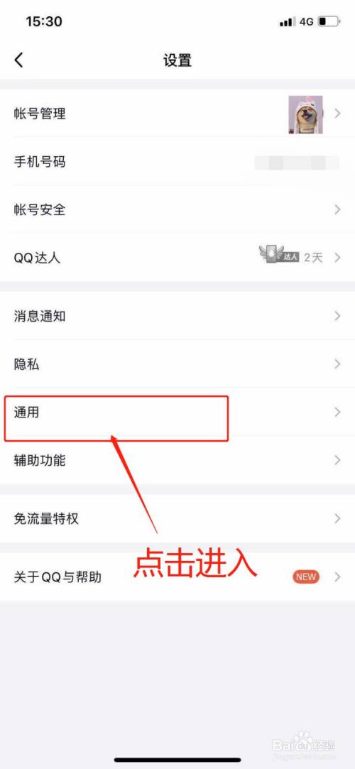 QQ如何打开青少年模式？