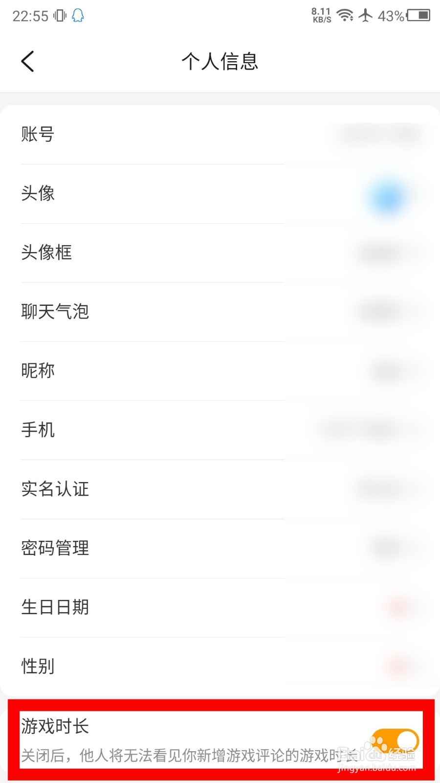 游小福怎么关闭游戏时长